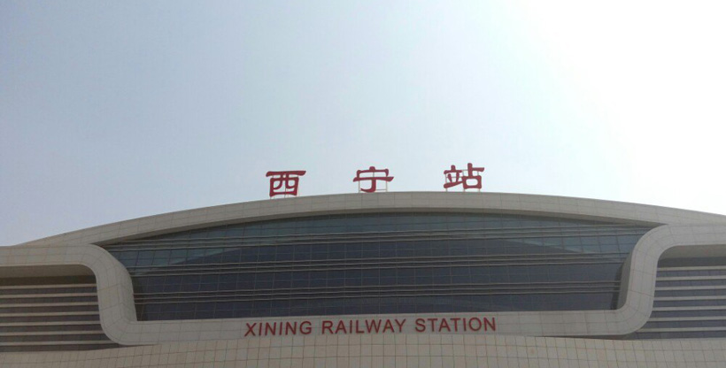 Xining Railway Station Guide